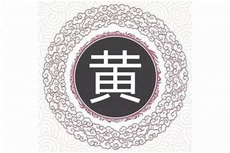 黃 名字|黄姓女孩名字大全